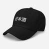 Nihonshu "日本酒" Baseball Cap - Sorakami