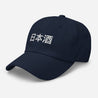 Nihonshu "日本酒" Baseball Cap - Sorakami